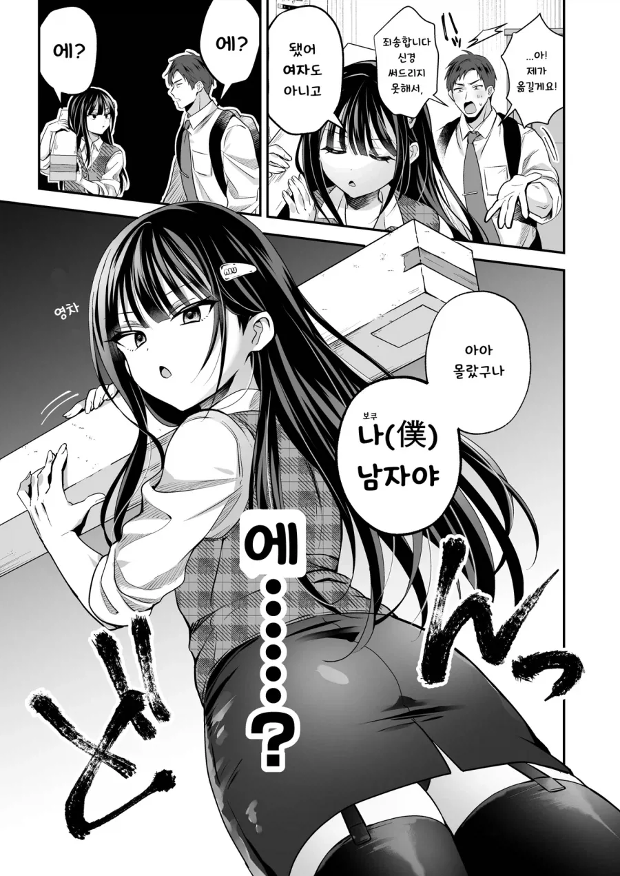 거래처 경리 엄청 예쁜데 싸가지 없어도 가능?.manwha - 이미지 5