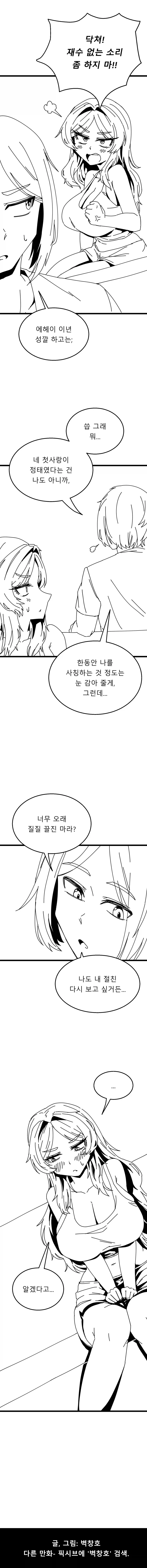 남자였던 소꿉친구가 여자가 된.Manwha - 이미지 7