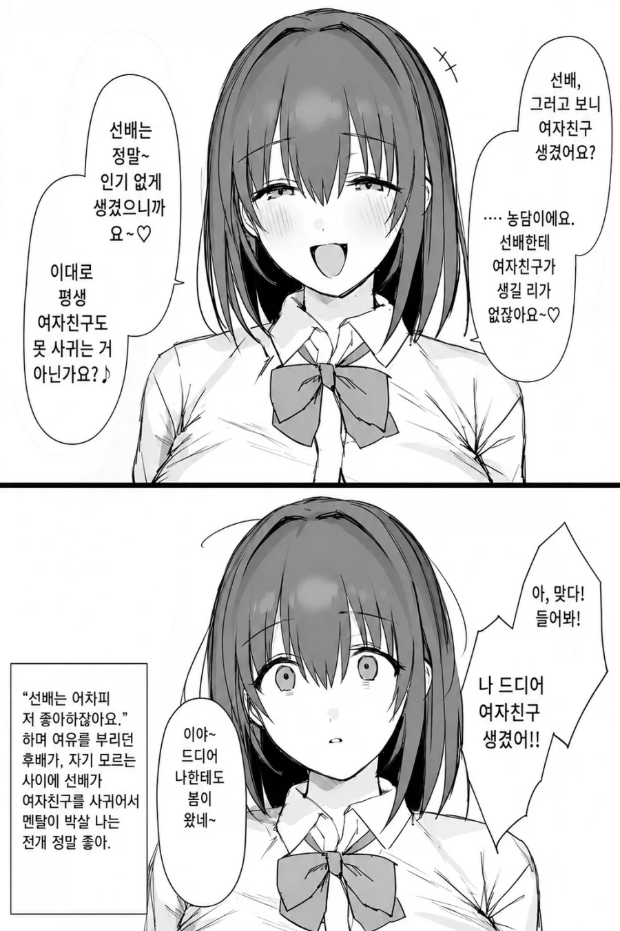 여친없다고 놀리는 후배 .manwha