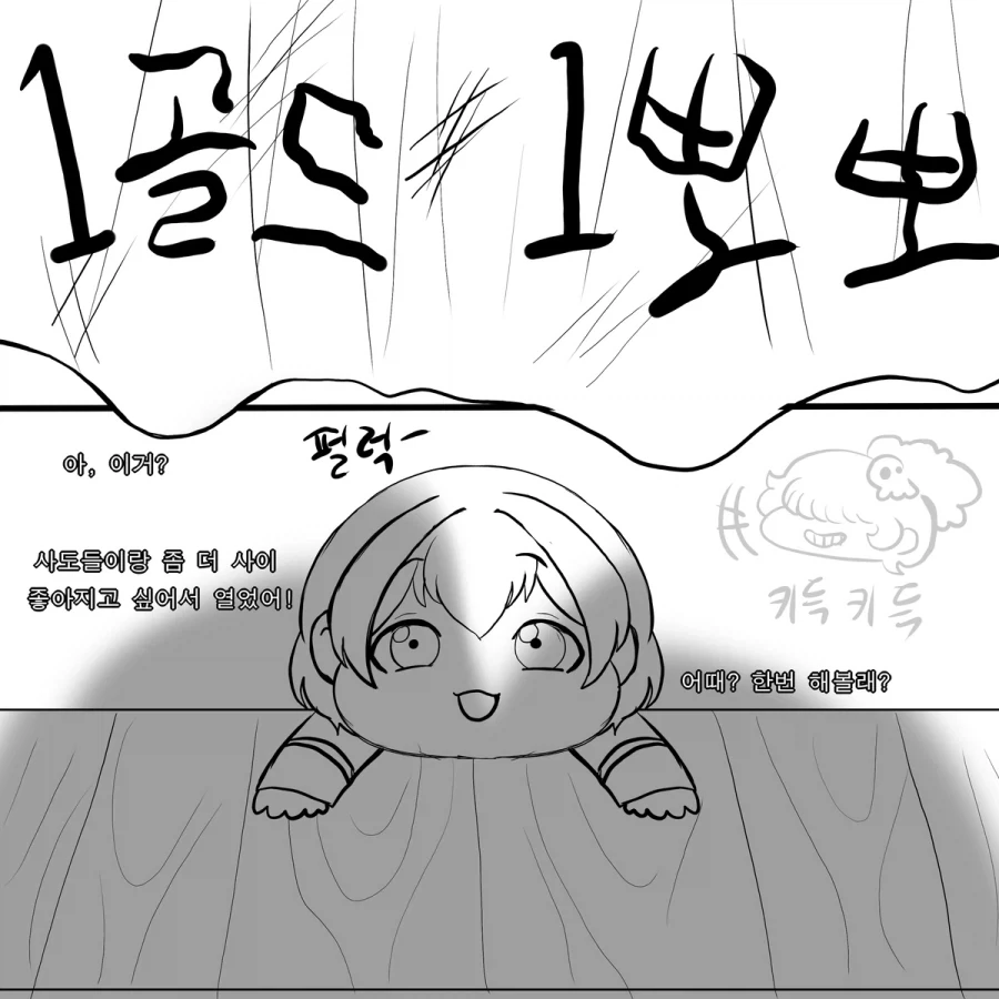 트릭컬) 교단을 위해서 돈을 버는 교주.manga - 이미지 4