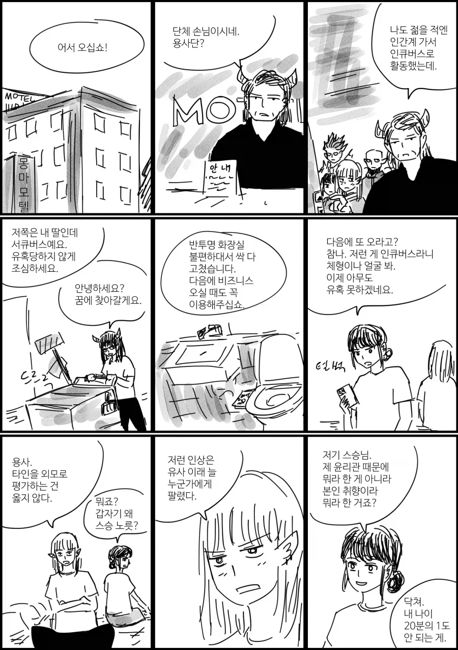 마계읍의 장날.manhwa - 이미지 2