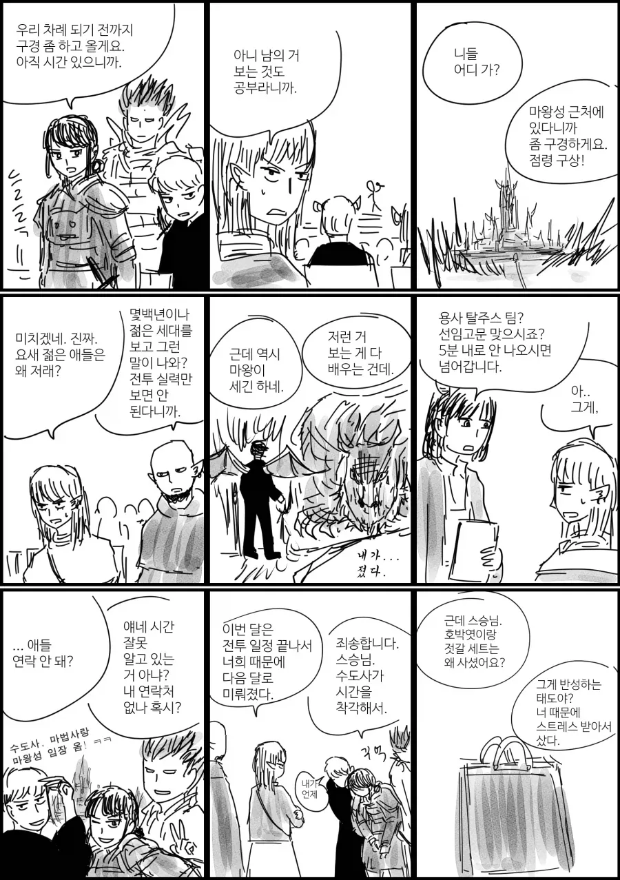 마계읍의 장날.manhwa - 이미지 4
