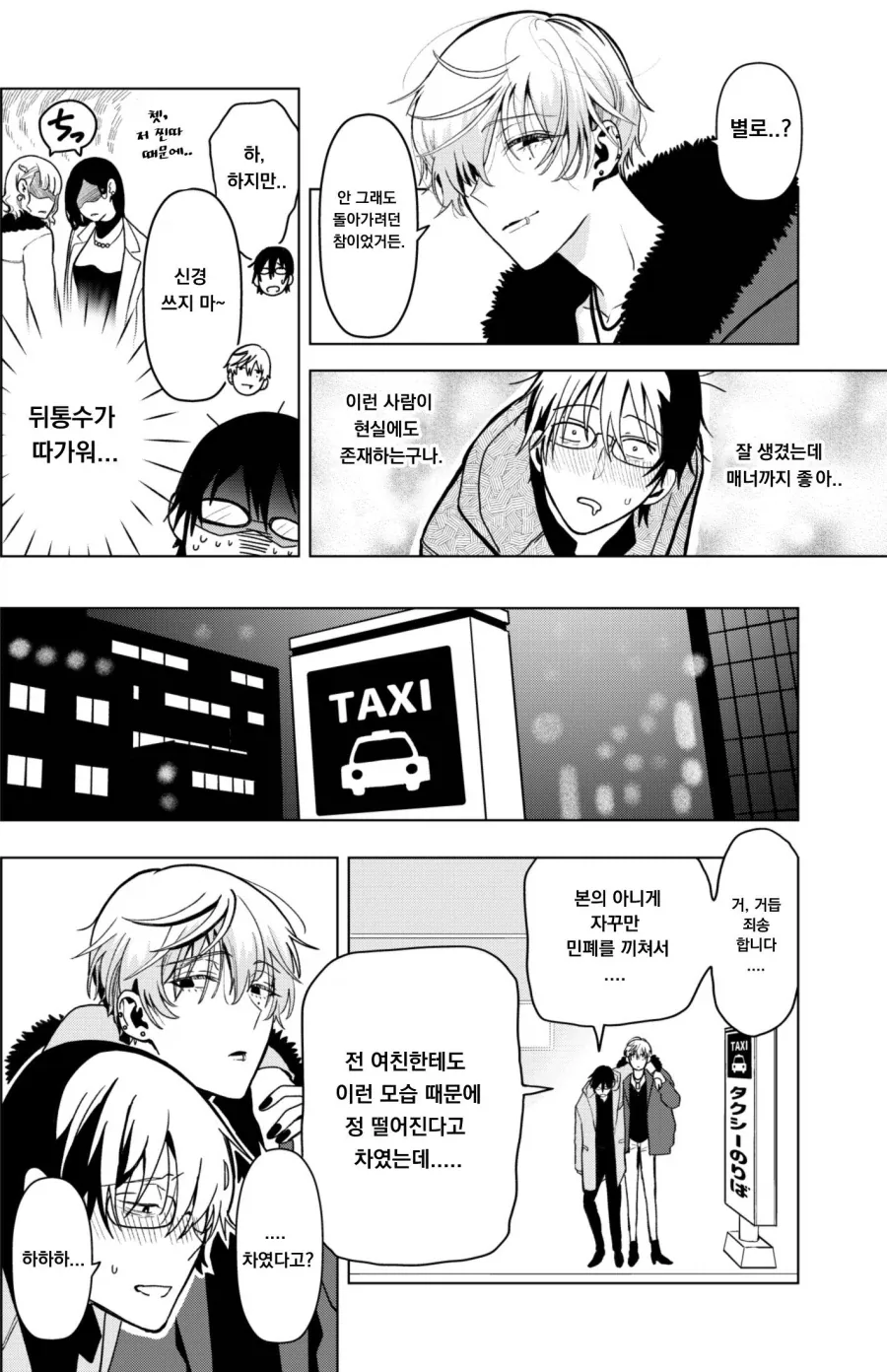 결혼 모임에서 만난 미인 .manwha - 이미지 2