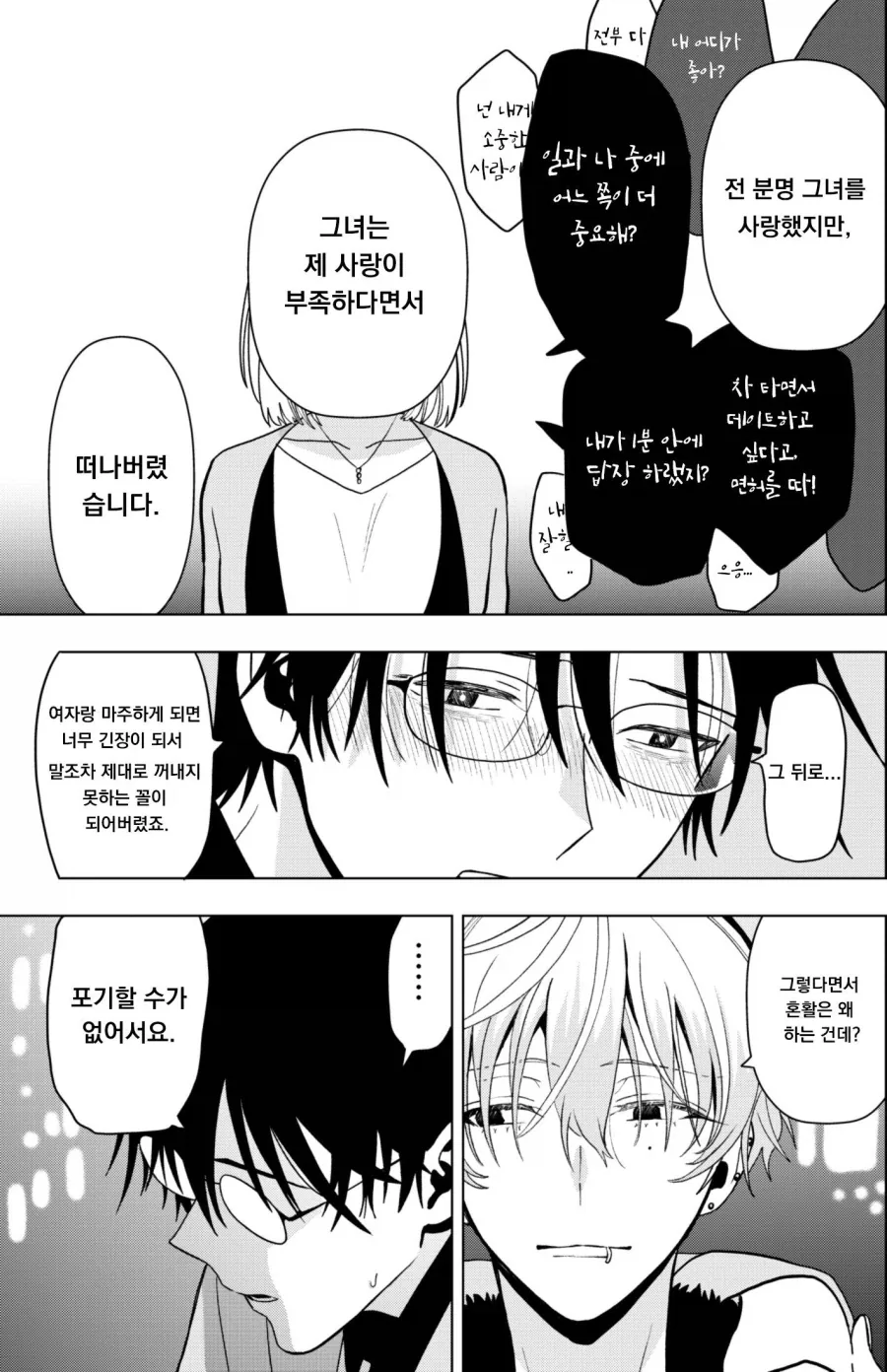 결혼 모임에서 만난 미인 .manwha - 이미지 3