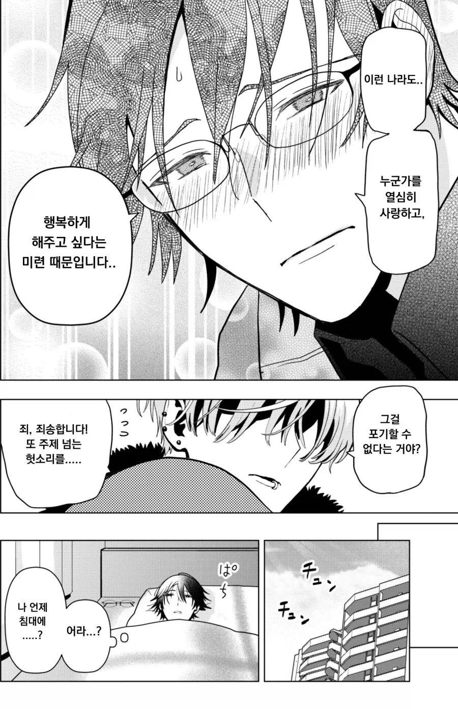 결혼 모임에서 만난 미인 .manwha - 이미지 4