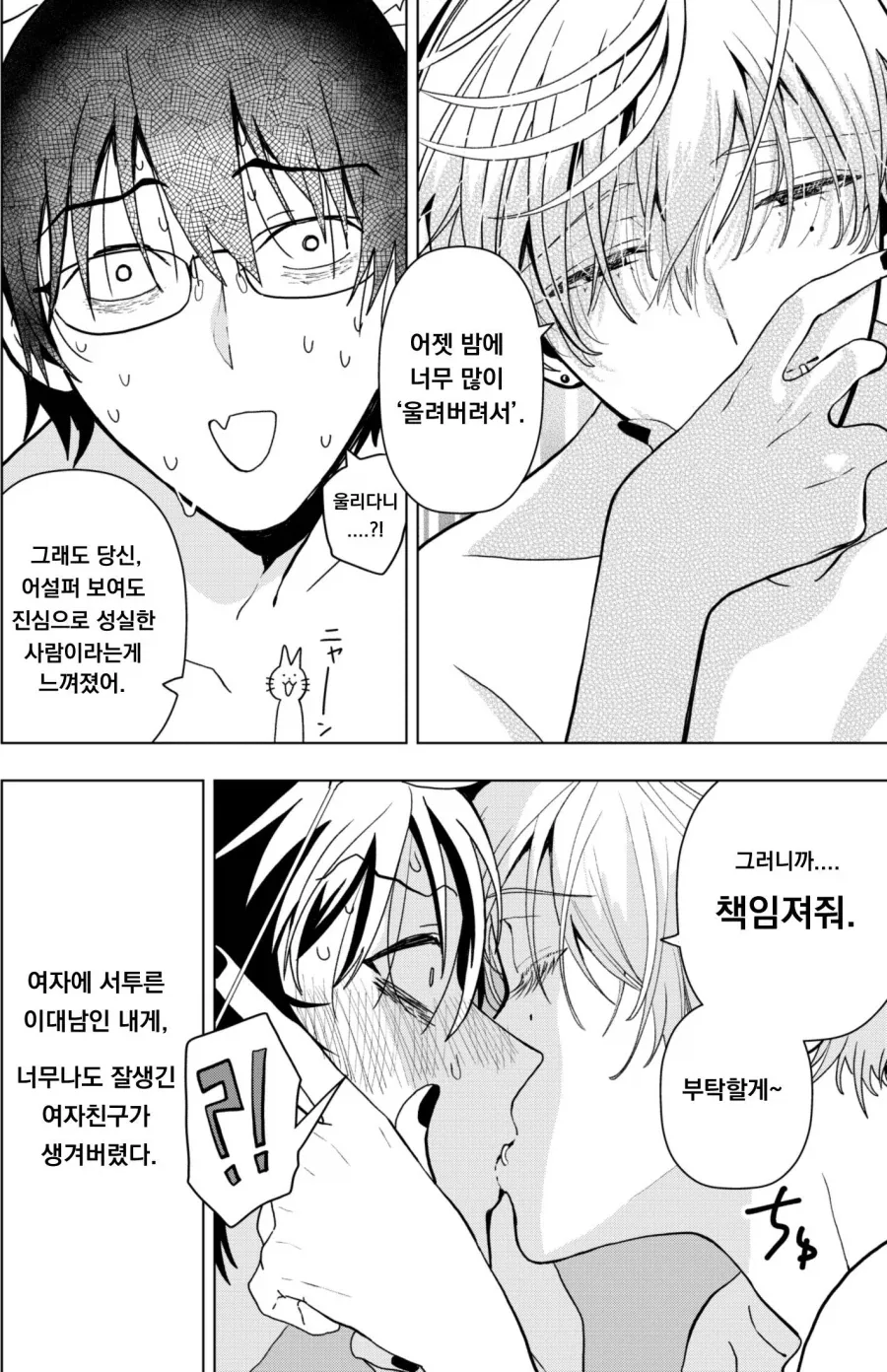 결혼 모임에서 만난 미인 .manwha - 이미지 8