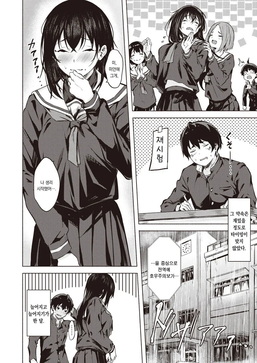 선생님이 평생의 은사로 남은 manga - 이미지 2