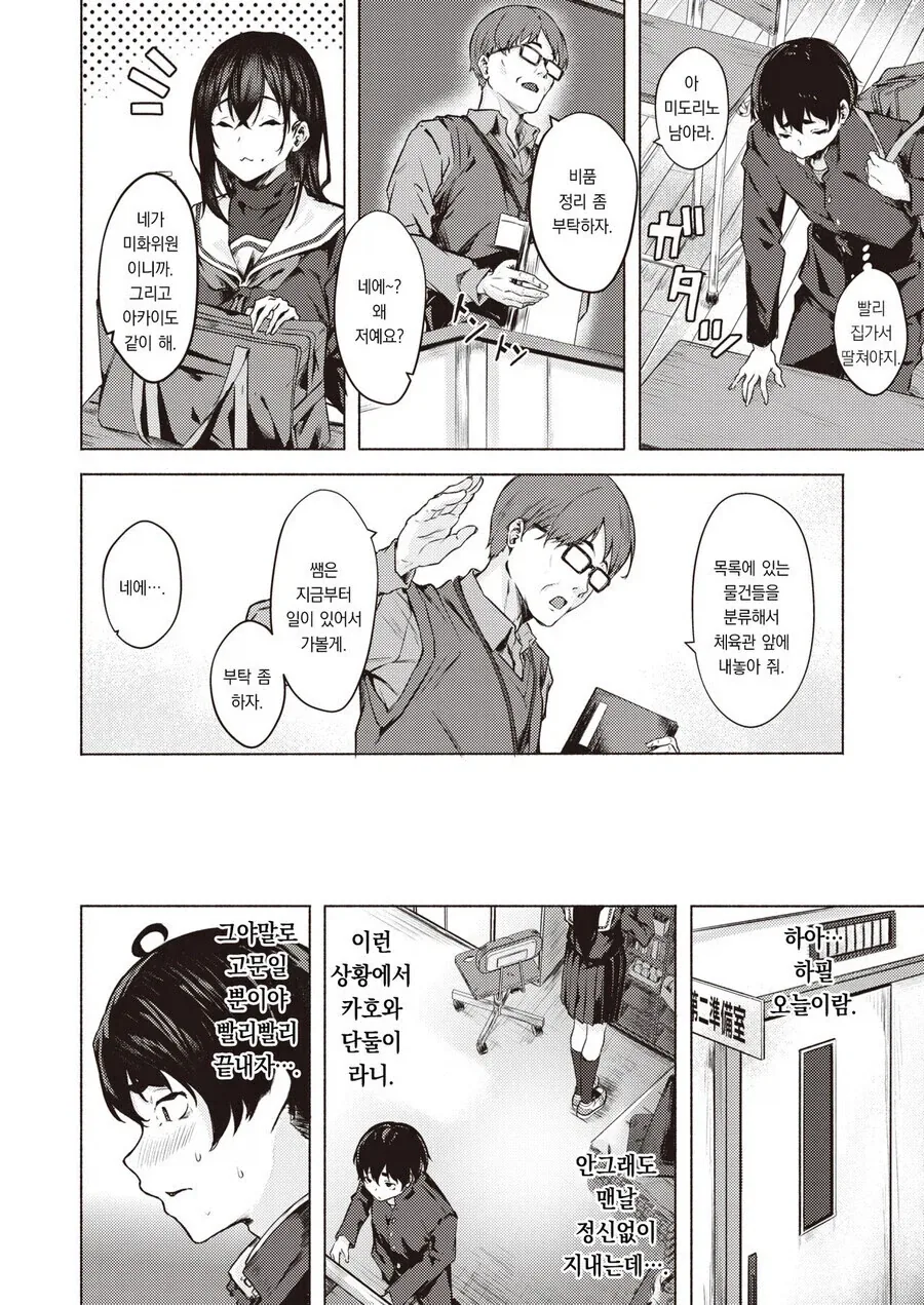 선생님이 평생의 은사로 남은 manga - 이미지 3