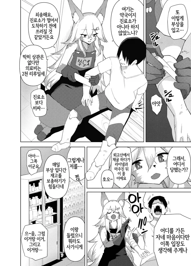 수상한 약국에서 바가지쓰는 manga - 이미지 2