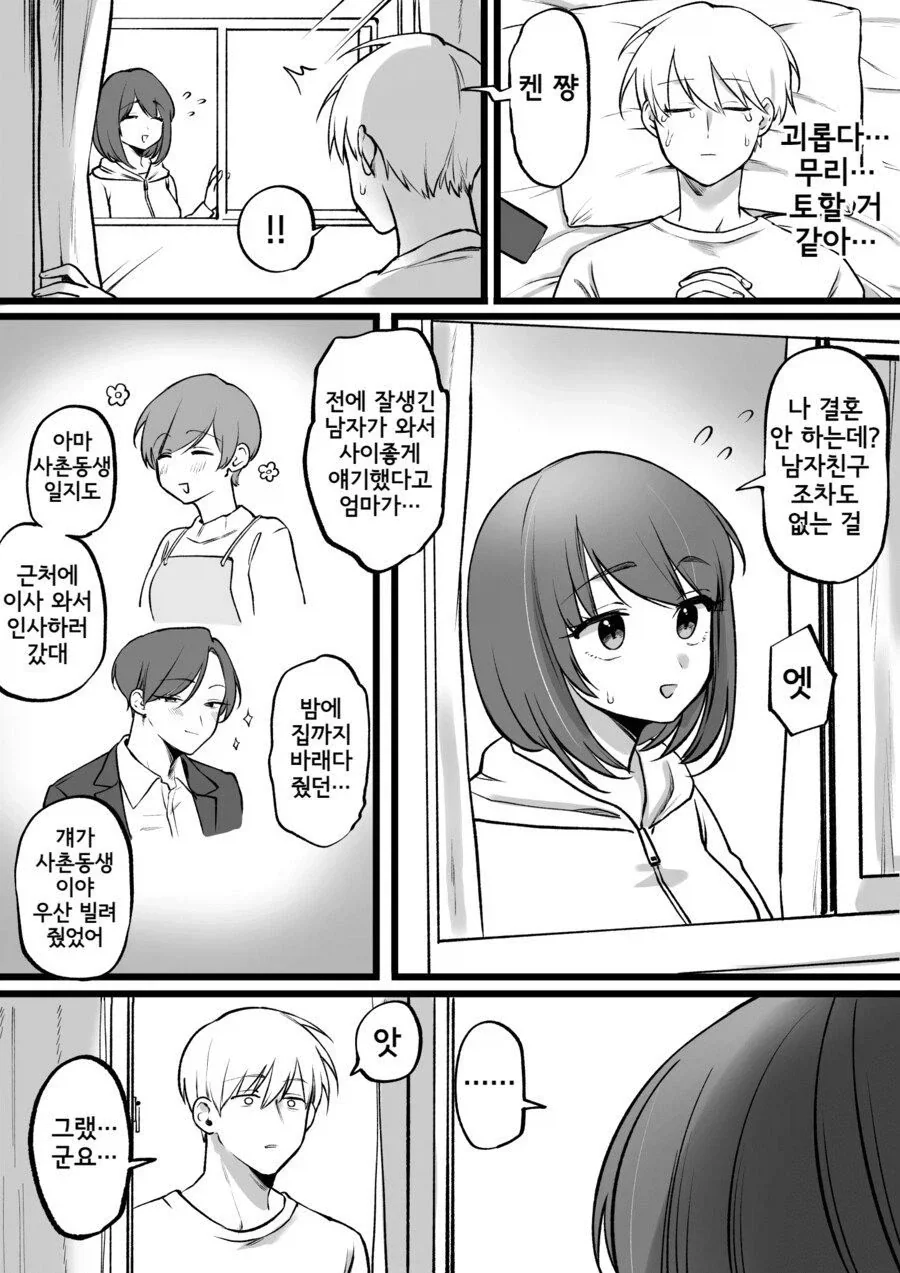 좋아하던 옆집 누나가 결혼해버린다는.manhwa - 이미지 2