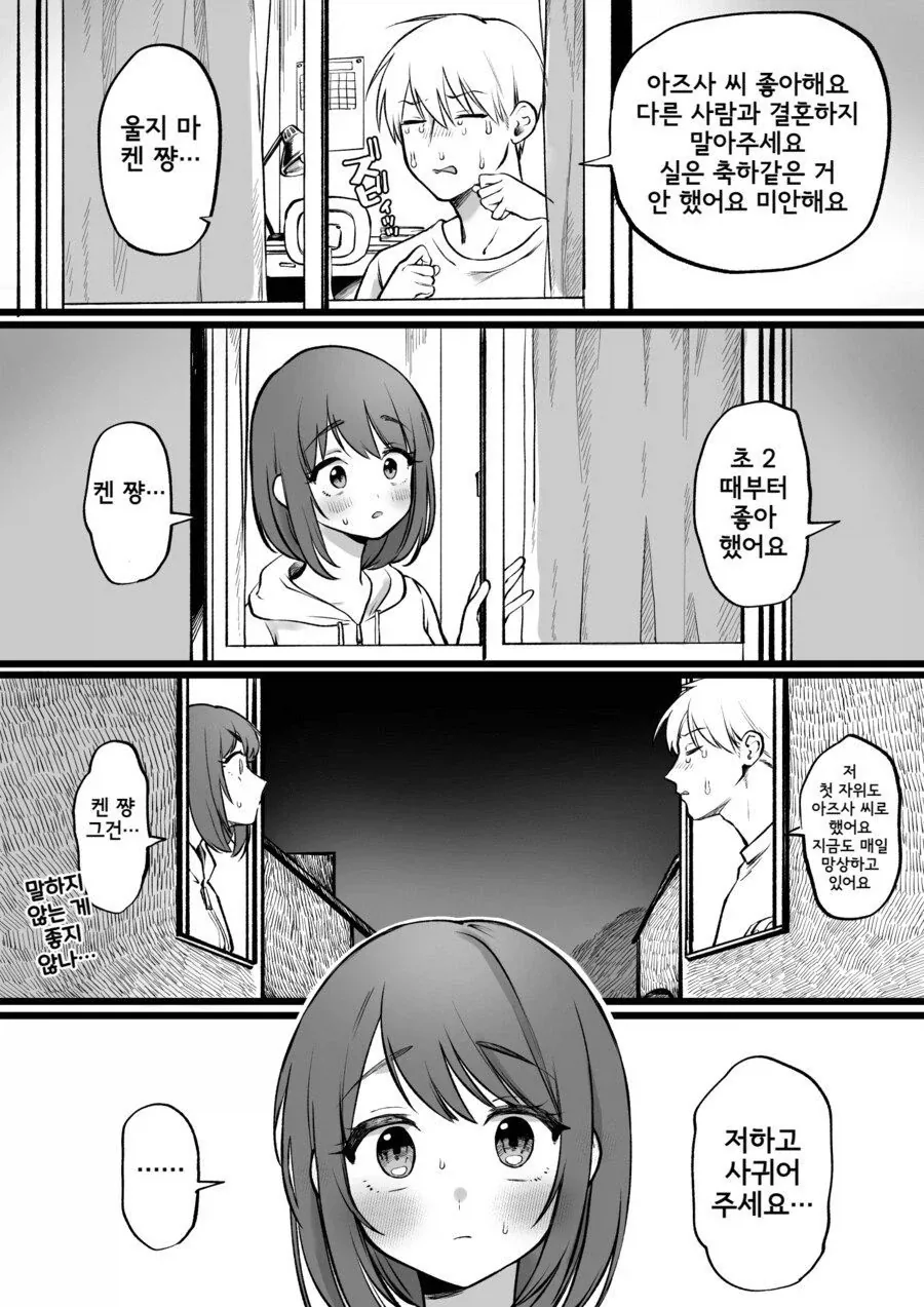 좋아하던 옆집 누나가 결혼해버린다는.manhwa - 이미지 3