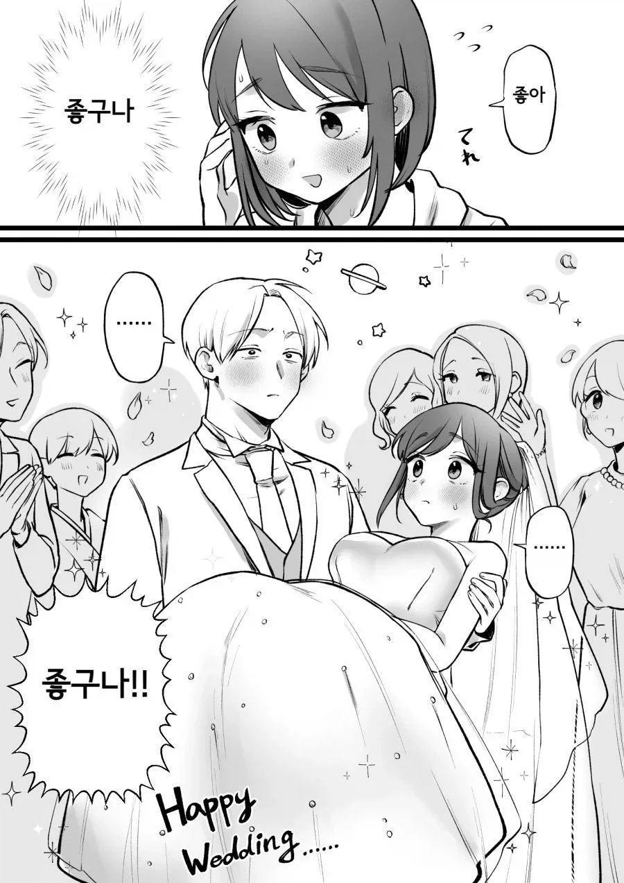 좋아하던 옆집 누나가 결혼해버린다는.manhwa - 이미지 4