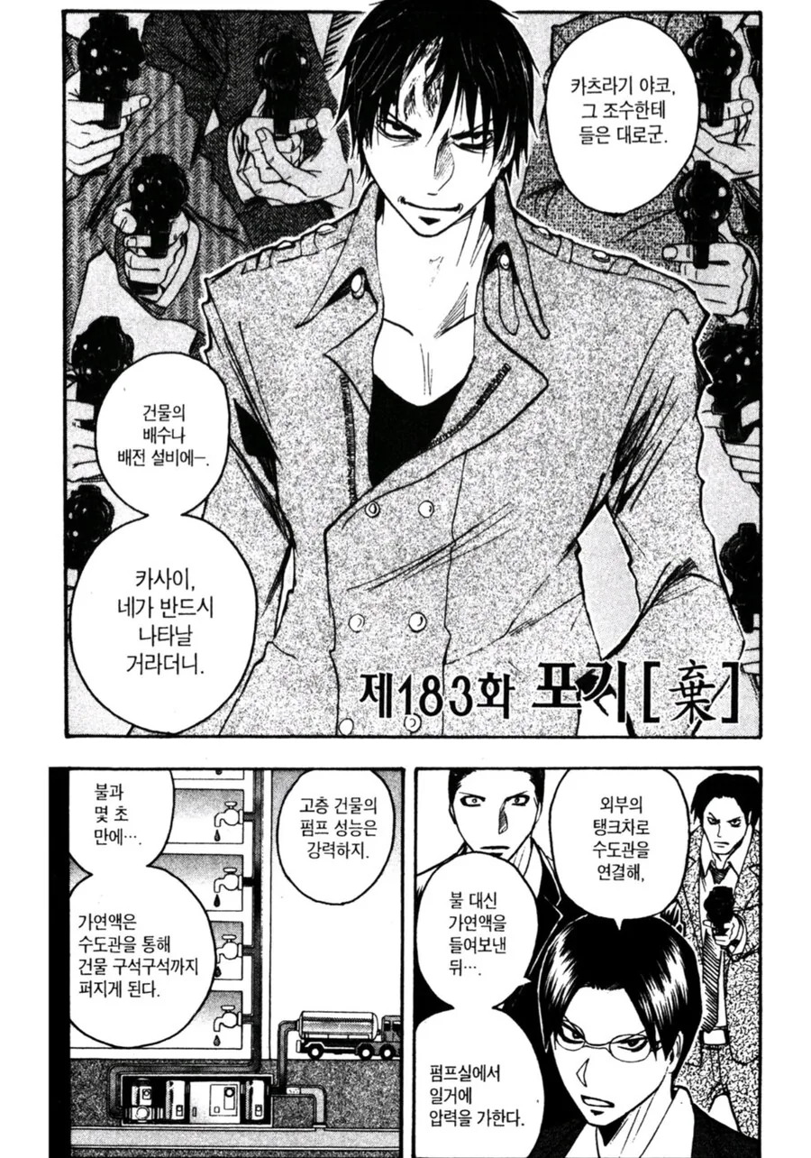 경찰이 주인공이 아닌데도 유능하게 나오는 만화.JPG - 이미지 3