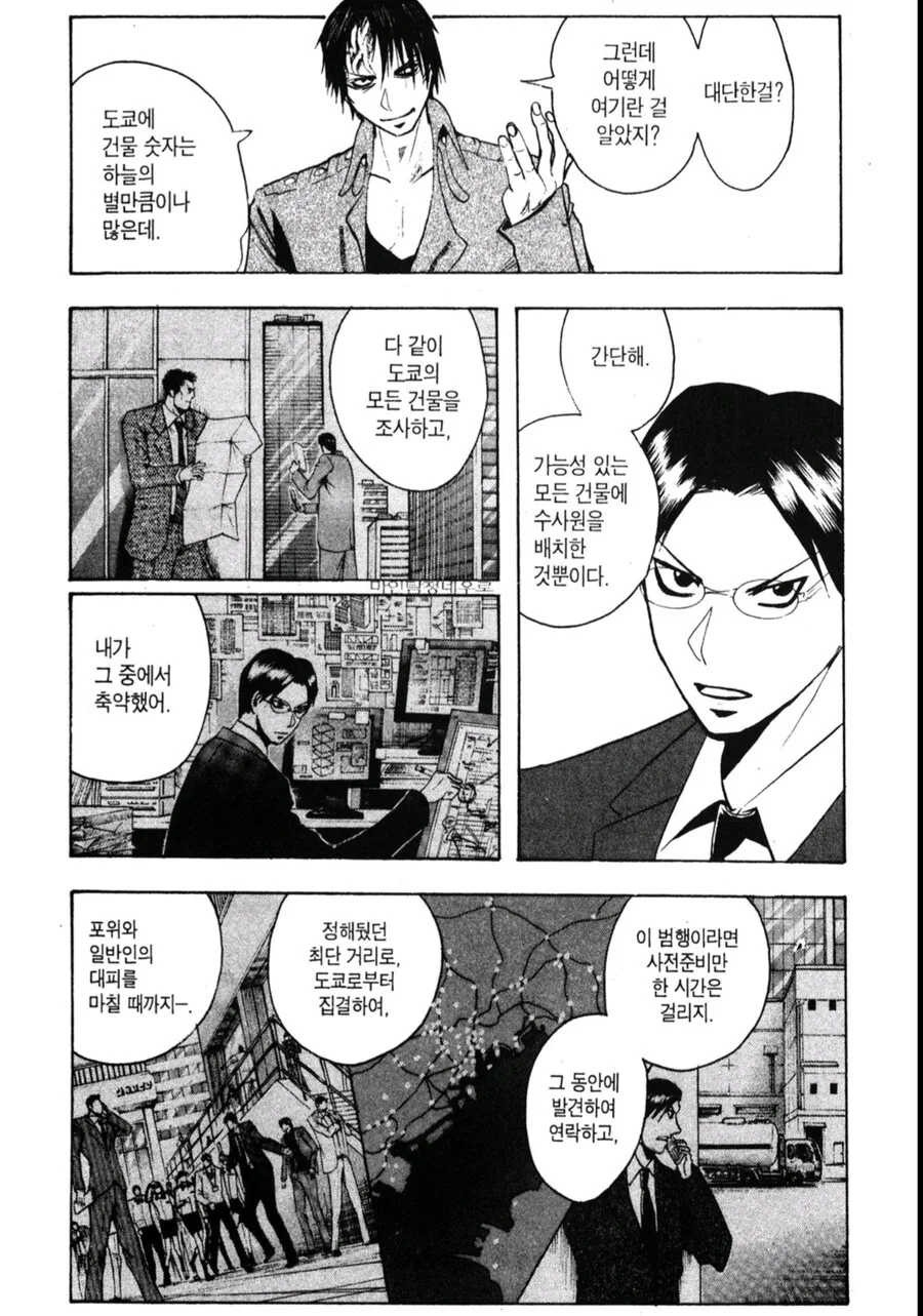 경찰이 주인공이 아닌데도 유능하게 나오는 만화.JPG - 이미지 5