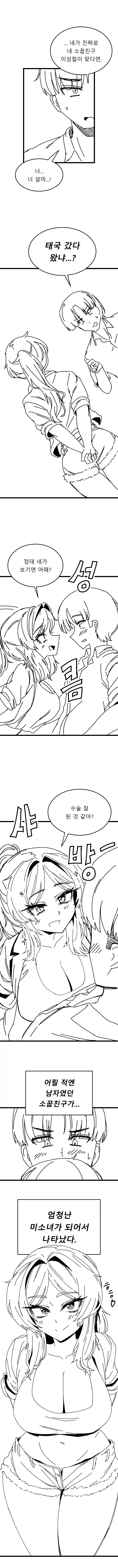 남자였던 소꿉친구가 여자가 된 Manhwa - 이미지 3