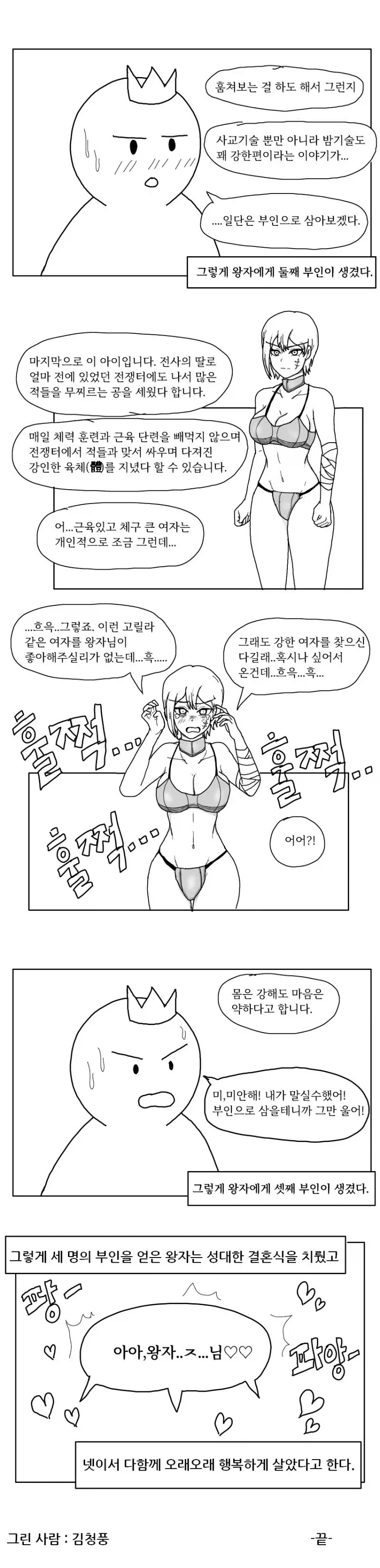 심기체 강한 여자.manhwa - 이미지 2