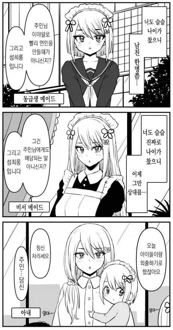 남편에게 메이드가 여럿 있는 만화