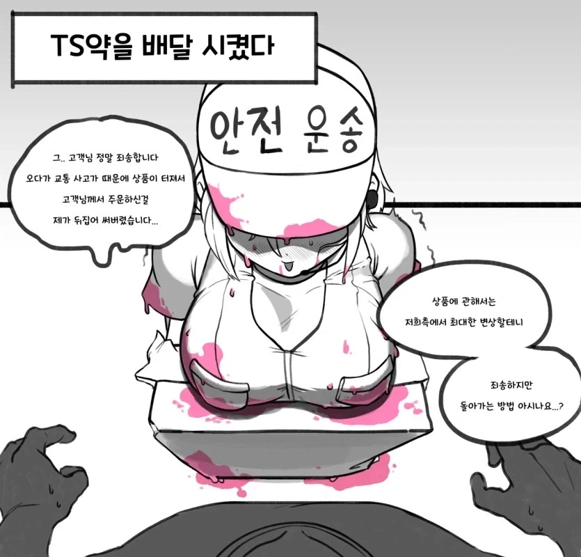 택배가 왔는데 서비스도 같이 온 만화