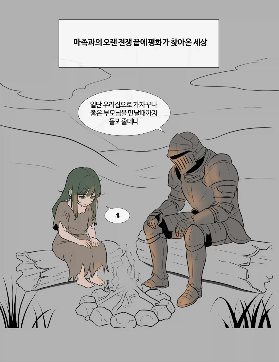 고아 소녀를 주운 기사 아저씨 Manhwa