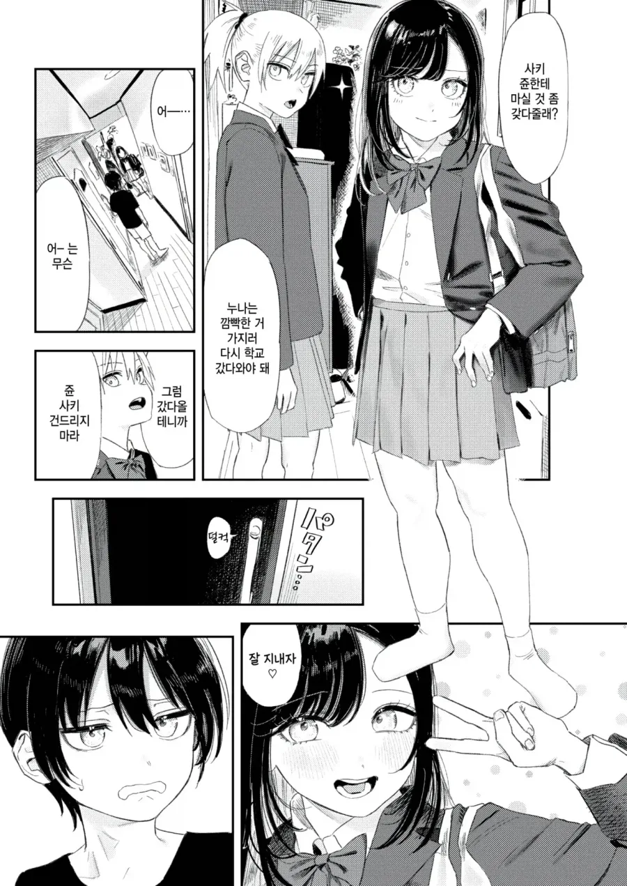 누나 친구가 놀러왔는데 완전 깨는 경우.manga - 이미지 2