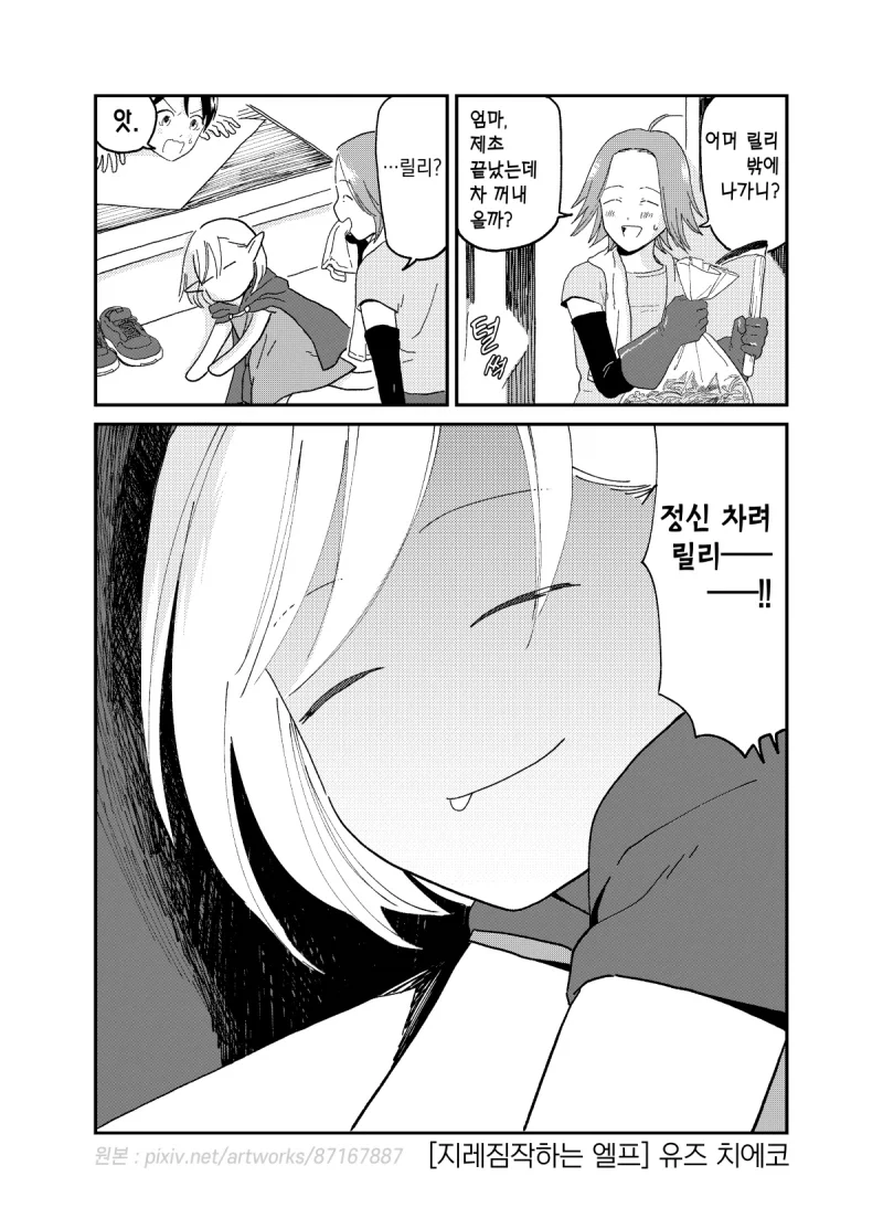 뭔가 오해중인 엘프.manhwa - 이미지 11