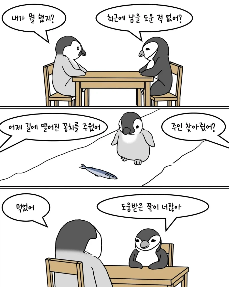 모범 펭귄상을 받은 만화.manwha - 이미지 2