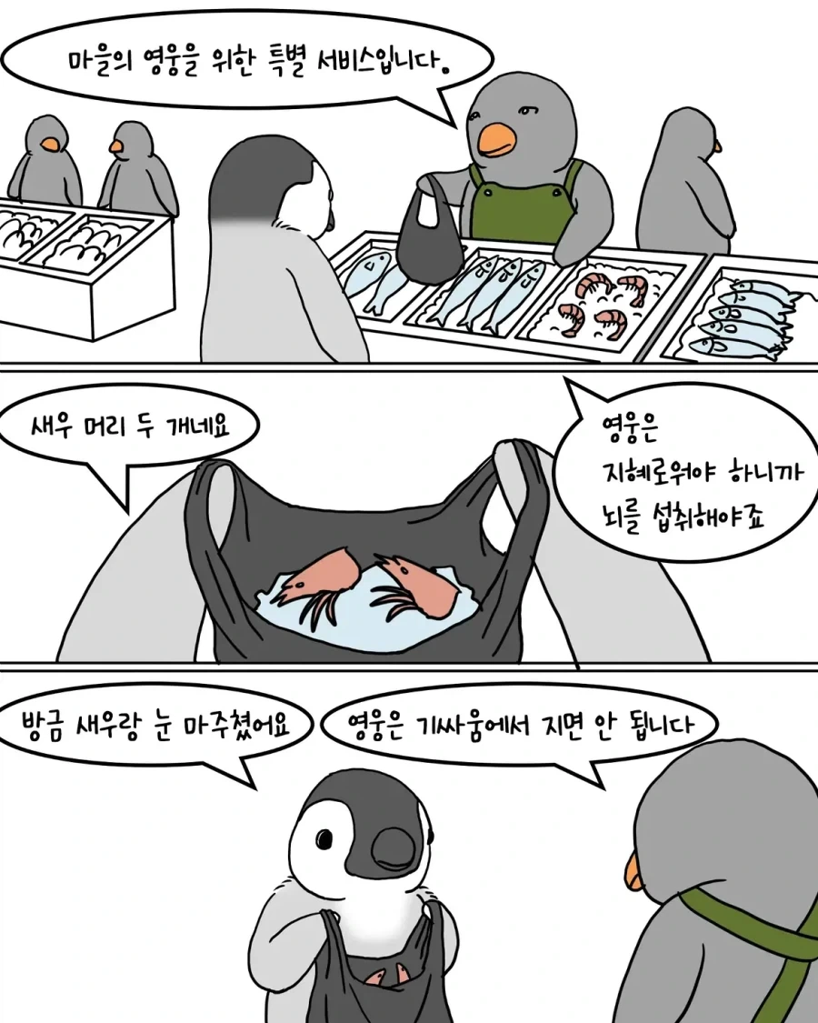 모범 펭귄상을 받은 만화.manwha - 이미지 3