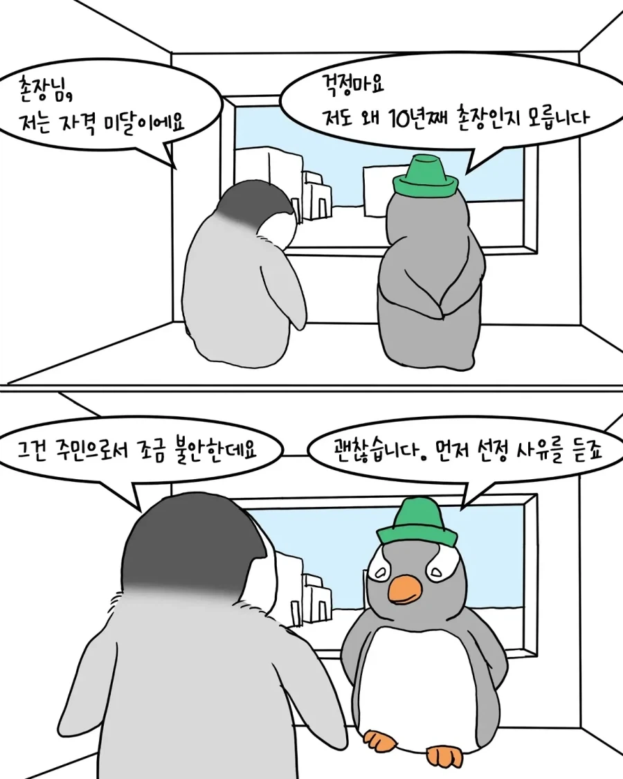 모범 펭귄상을 받은 만화.manwha - 이미지 4
