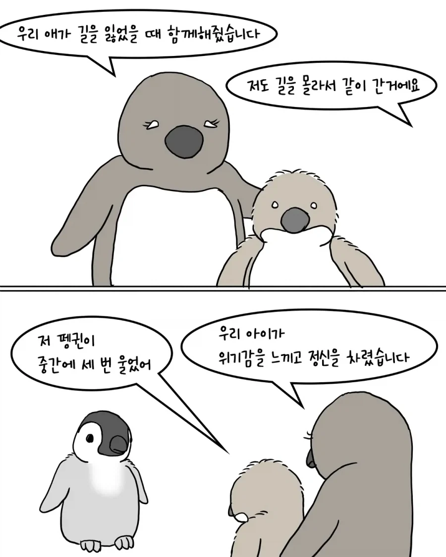 모범 펭귄상을 받은 만화.manwha - 이미지 5
