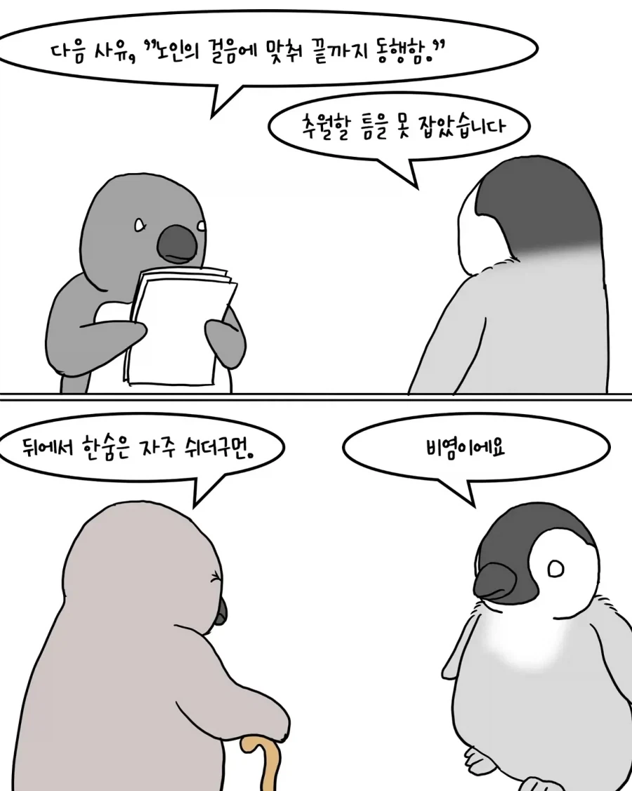 모범 펭귄상을 받은 만화.manwha - 이미지 6