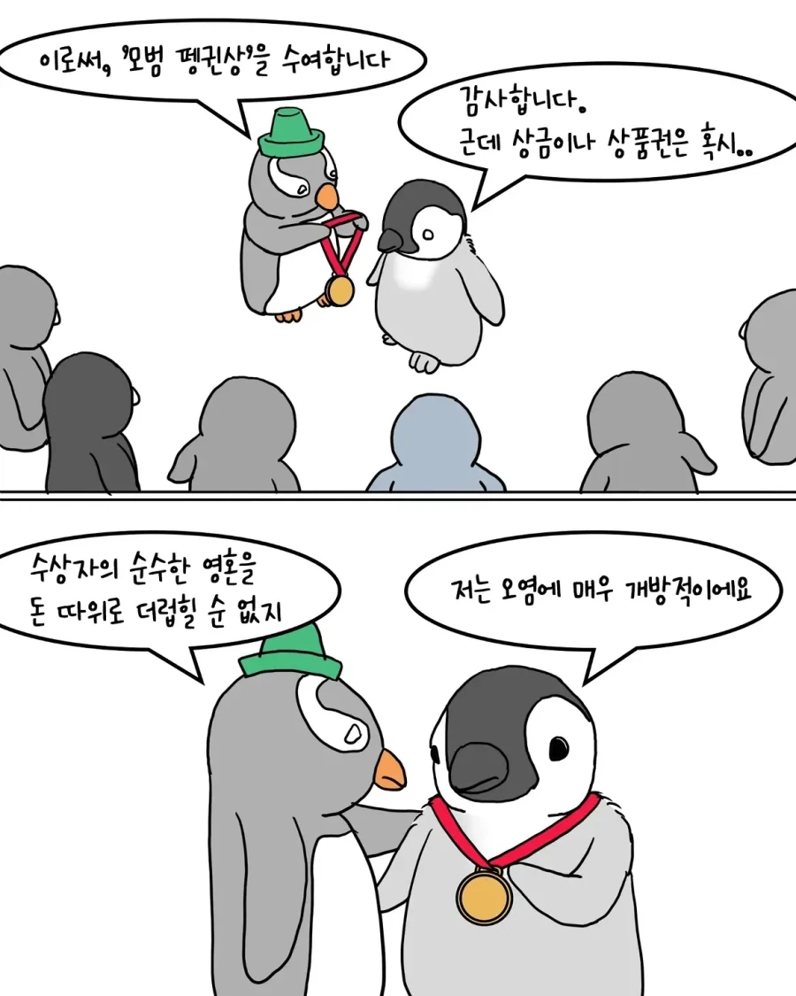 모범 펭귄상을 받은 만화.manwha - 이미지 8