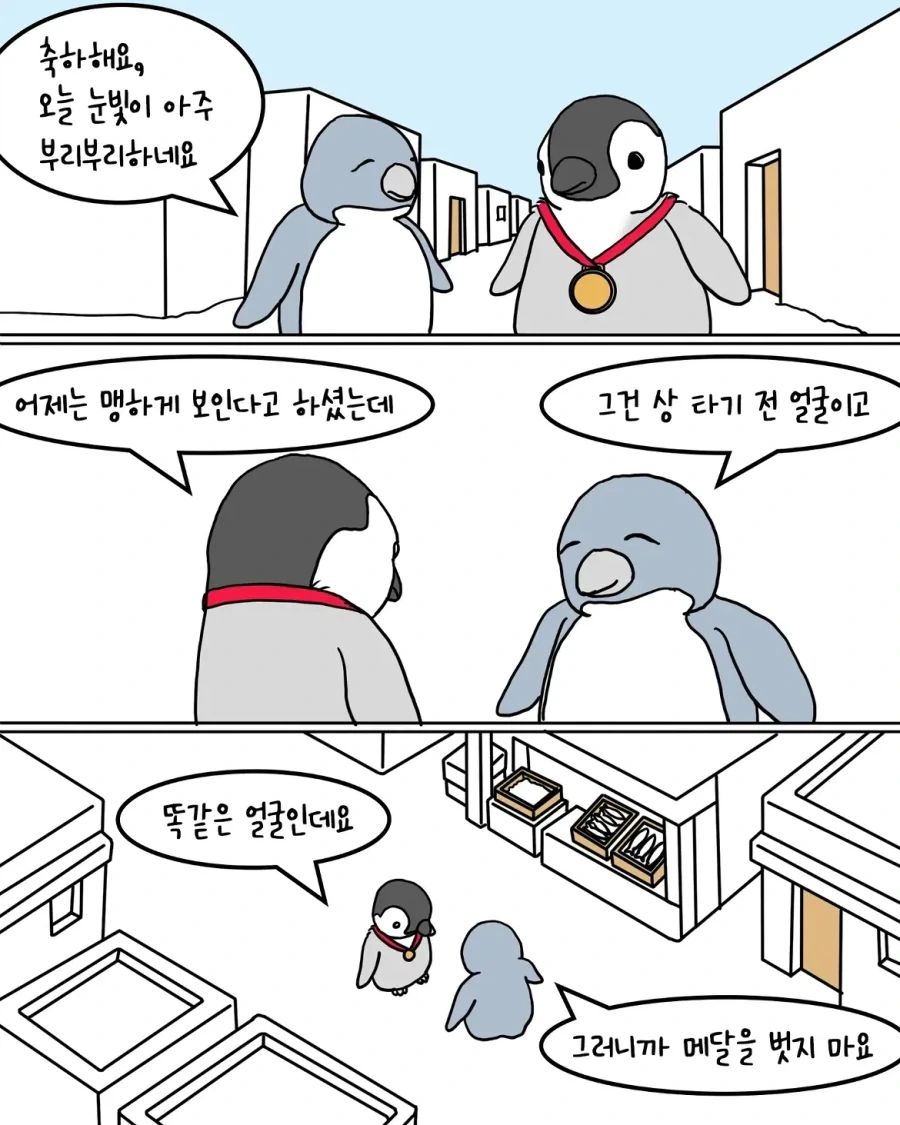 모범 펭귄상을 받은 만화.manwha - 이미지 9