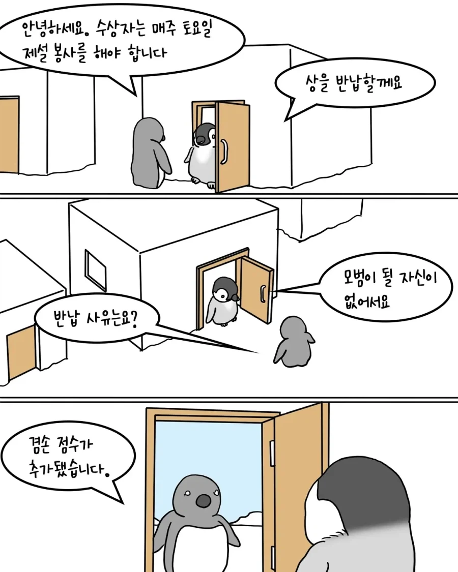 모범 펭귄상을 받은 만화.manwha - 이미지 10