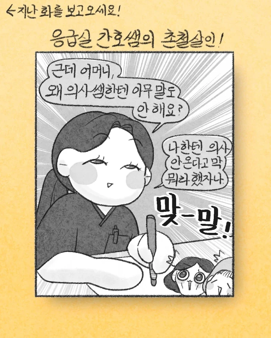 응급실 진상을 응대하는 만렙 간호사.manwha - 이미지 11