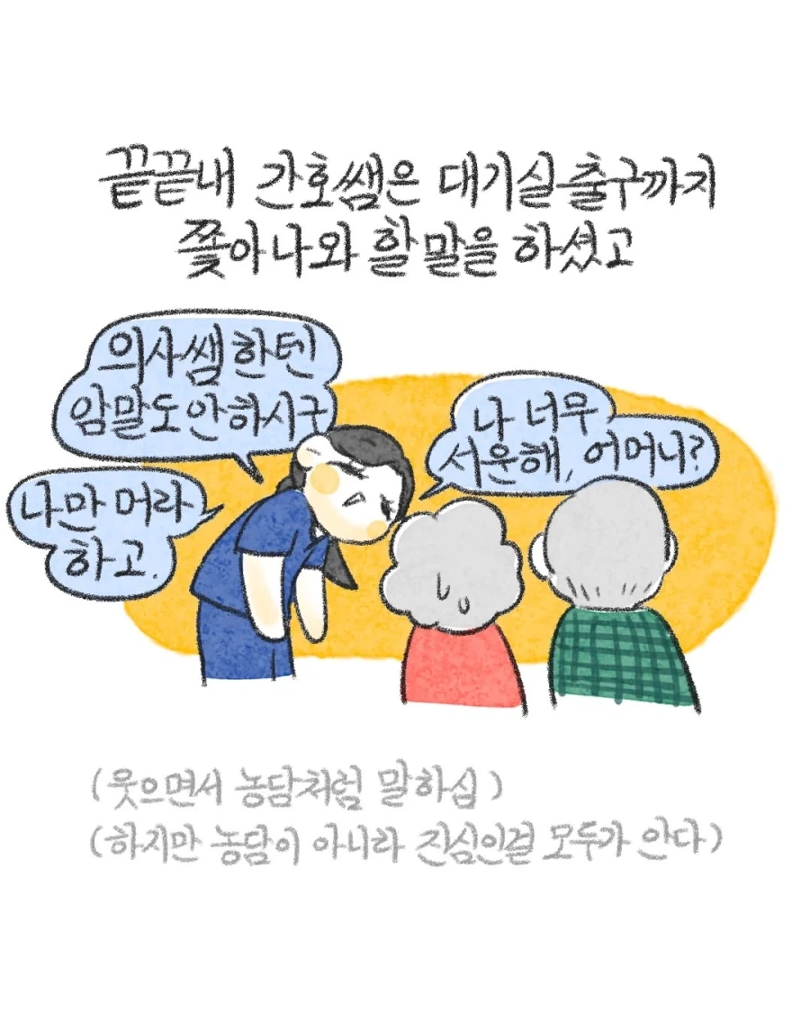 응급실 진상을 응대하는 만렙 간호사.manwha - 이미지 15