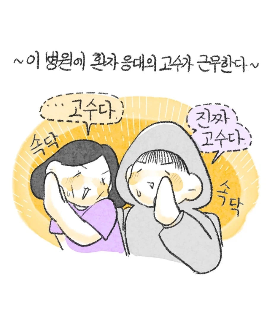 응급실 진상을 응대하는 만렙 간호사.manwha - 이미지 17
