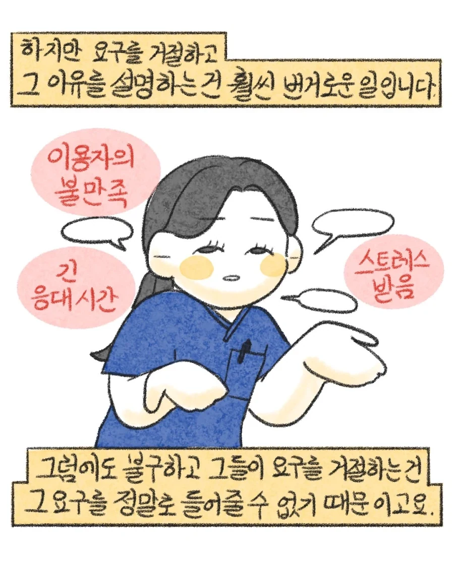 응급실 진상을 응대하는 만렙 간호사.manwha - 이미지 20