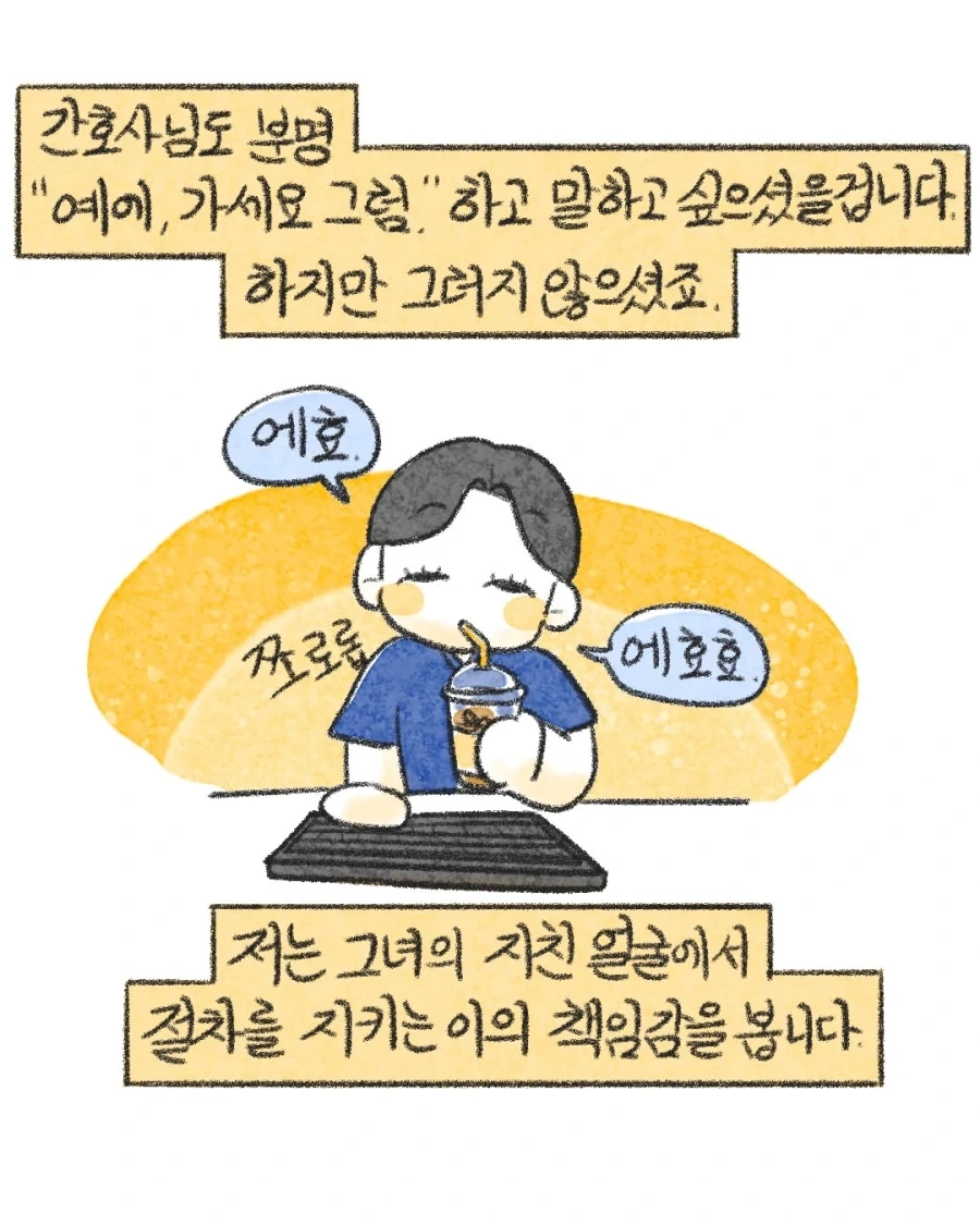 응급실 진상을 응대하는 만렙 간호사.manwha - 이미지 21