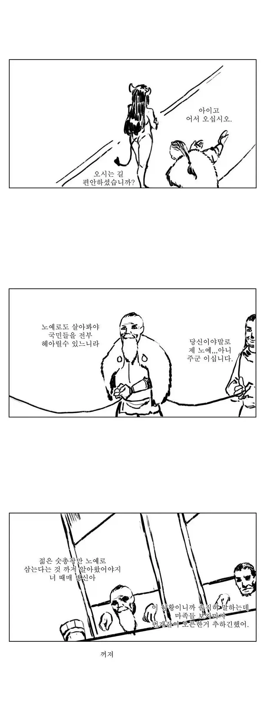 마족으로부터 백성을 지키려는 왕 만화.manhwa - 이미지 2