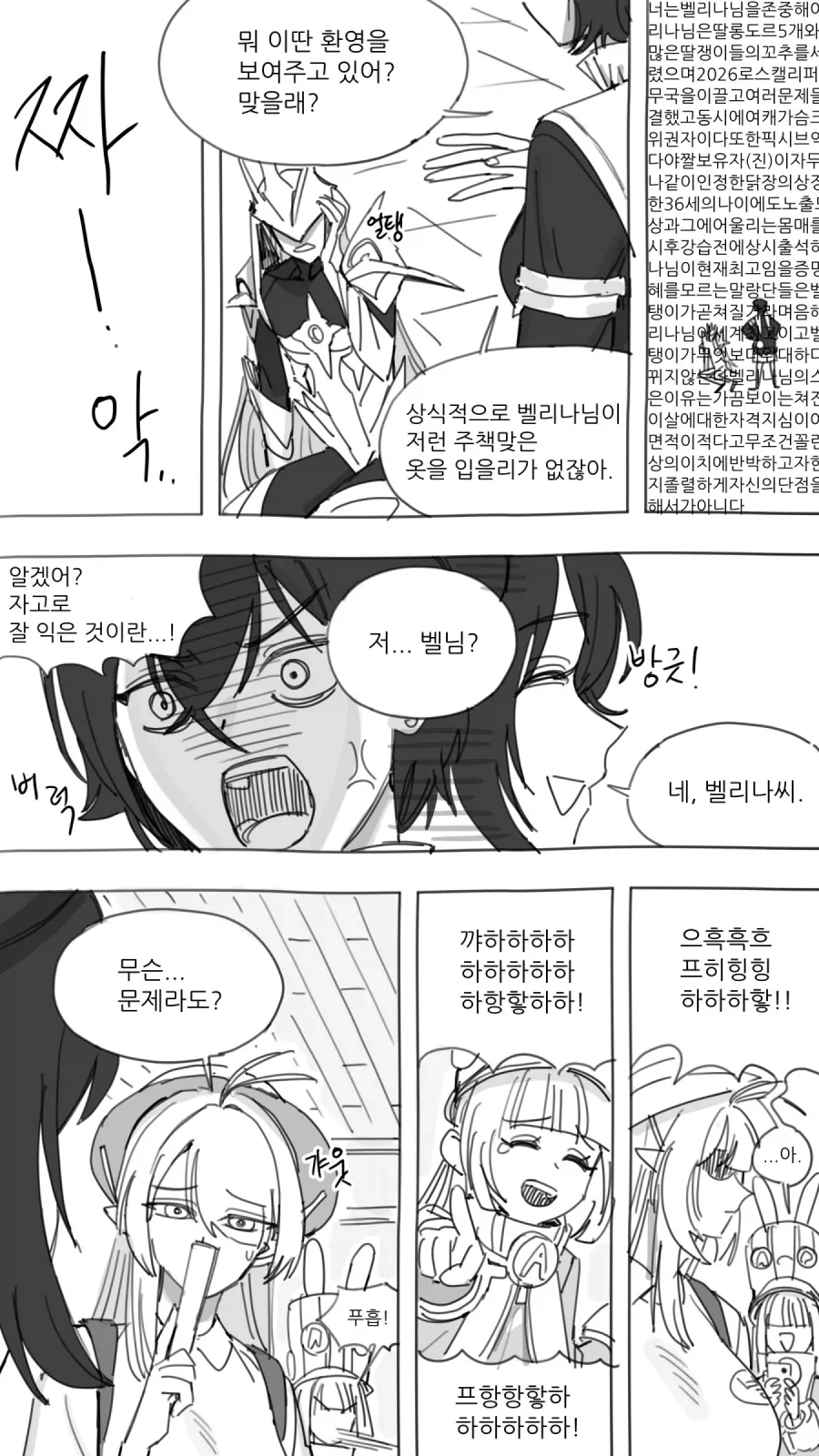 젠레스) 로스캘리퍼 아가들 만화 - 이미지 4