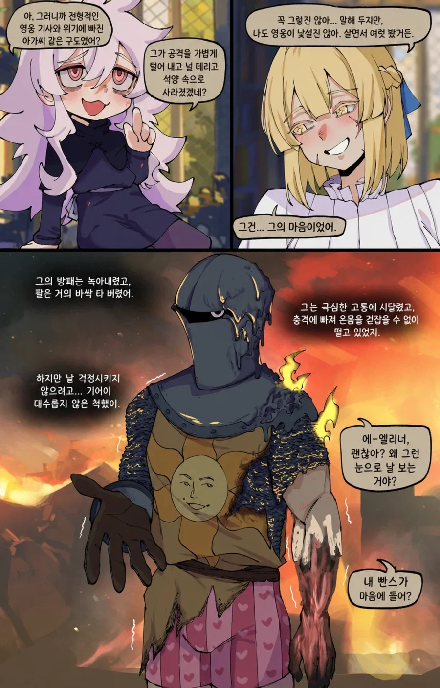 장렬한 고백.manwha - 이미지 3