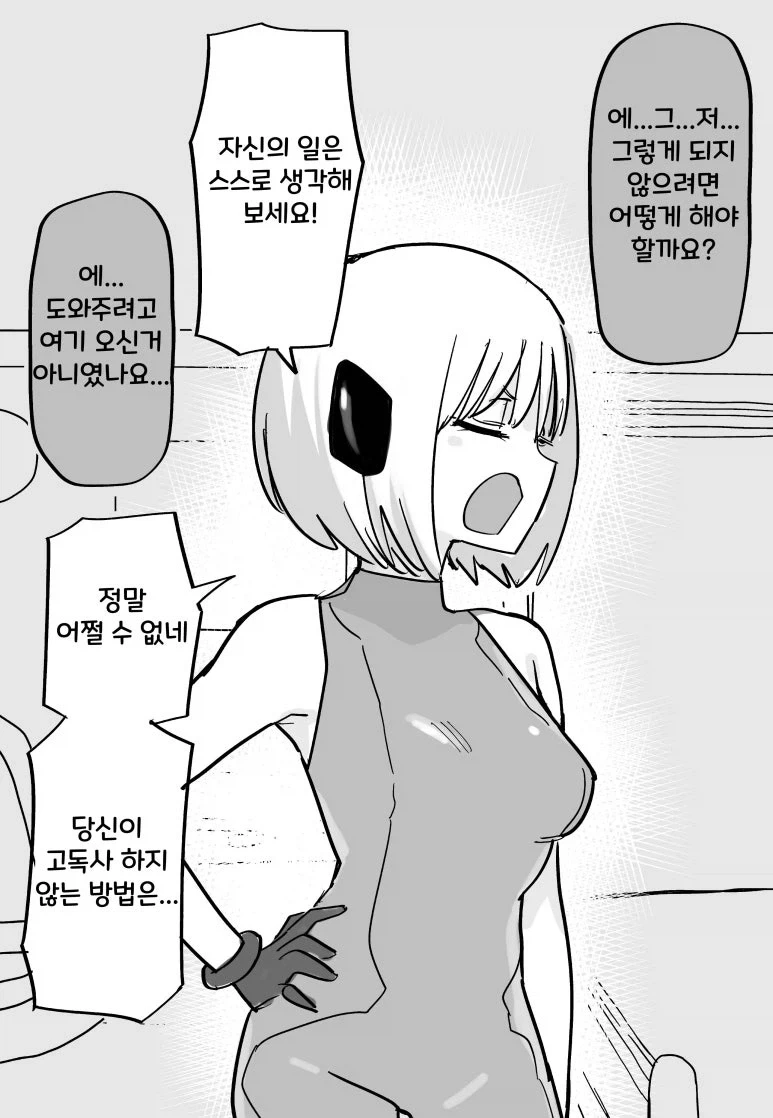 아내에몽이 찾아오는 만화.manhwa - 이미지 2