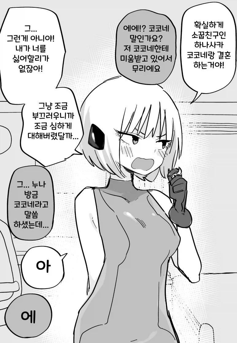 아내에몽이 찾아오는 만화.manhwa - 이미지 3
