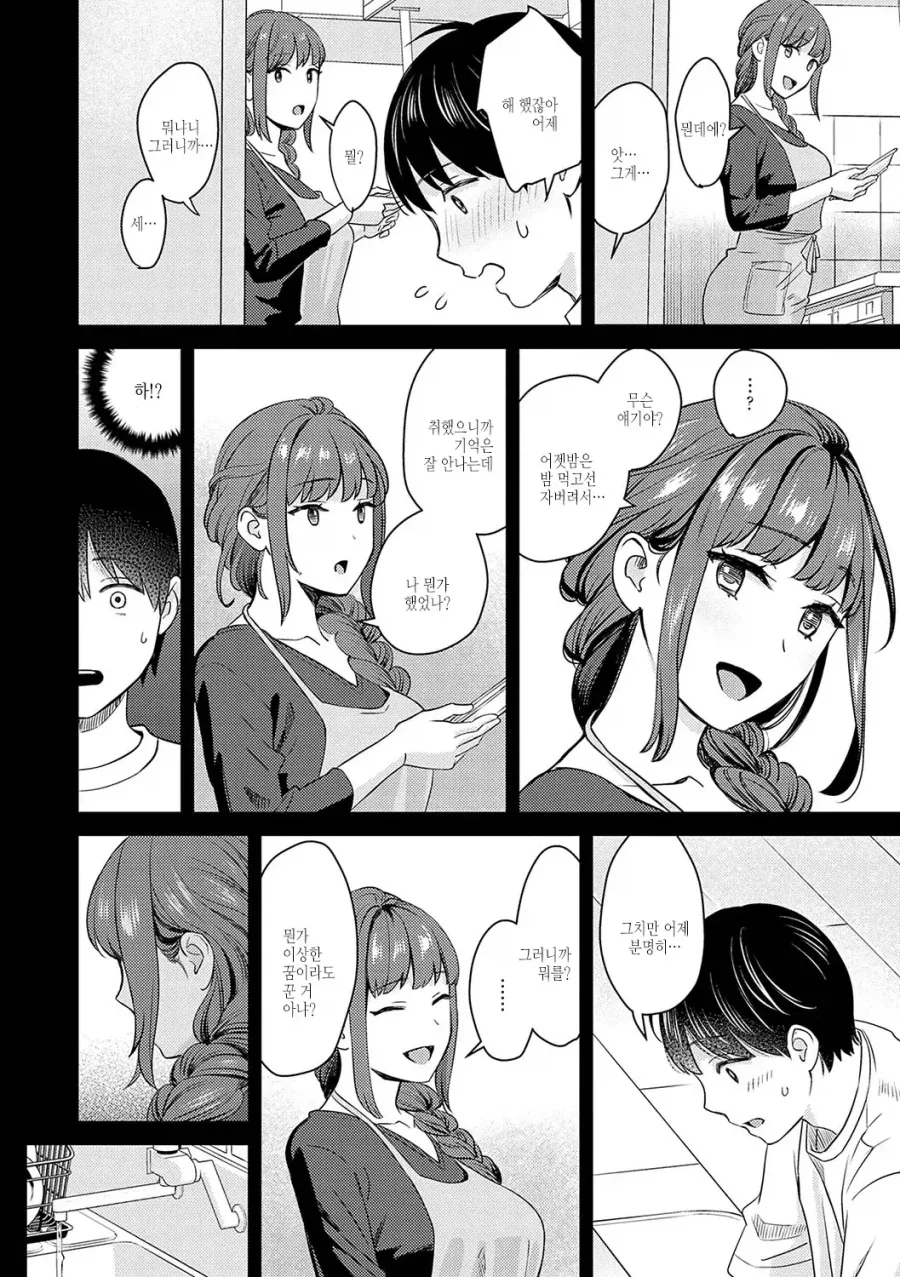 매번 찾아와 돌봐주는 미인 의붓누나.manhwa - 이미지 6