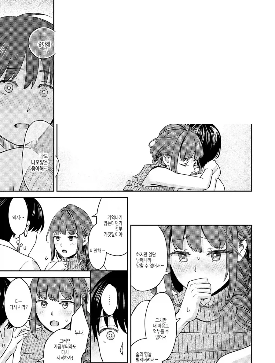매번 찾아와 돌봐주는 미인 의붓누나.manhwa - 이미지 11