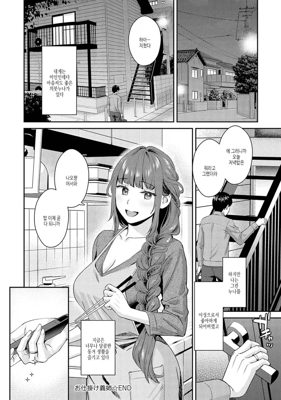 매번 찾아와 돌봐주는 미인 의붓누나.manhwa - 이미지 13
