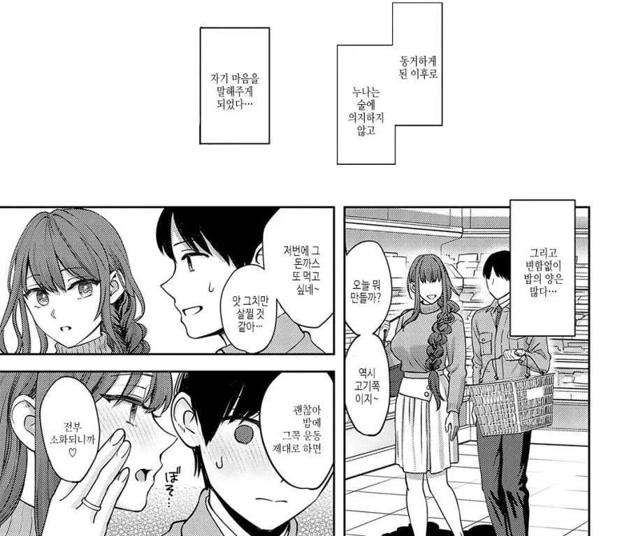 매번 찾아와 돌봐주는 미인 의붓누나.manhwa - 이미지 14