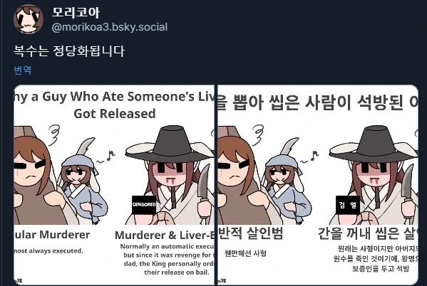 토끼조선)흉악 살인범이 석방된 이유.manwha - 이미지 2