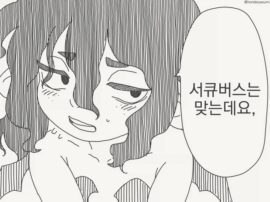 서큐버스가 가져야 할 마음가짐.manhwa