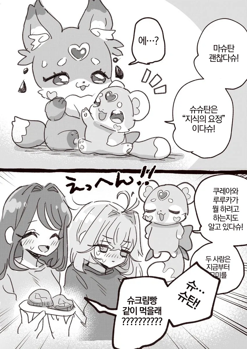 프리큐어) 루루쿠레가 ㄱㅁ하려는 만화.manhwa - 이미지 2